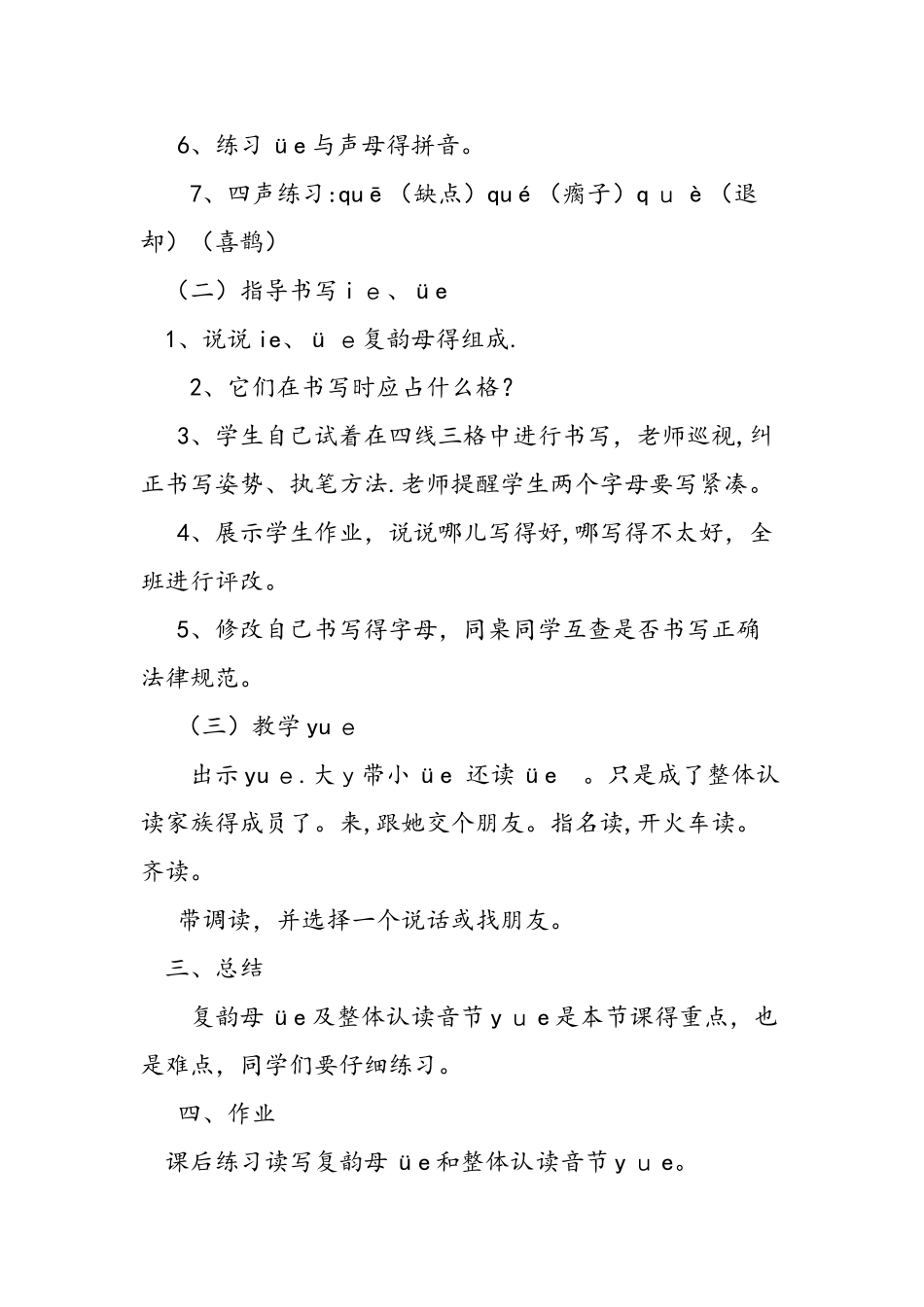 人教版语文一上册《ie üe er》第二课时教案_第3页