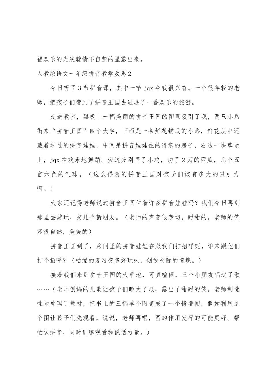 人教版语文一年级拼音教学反思_第2页