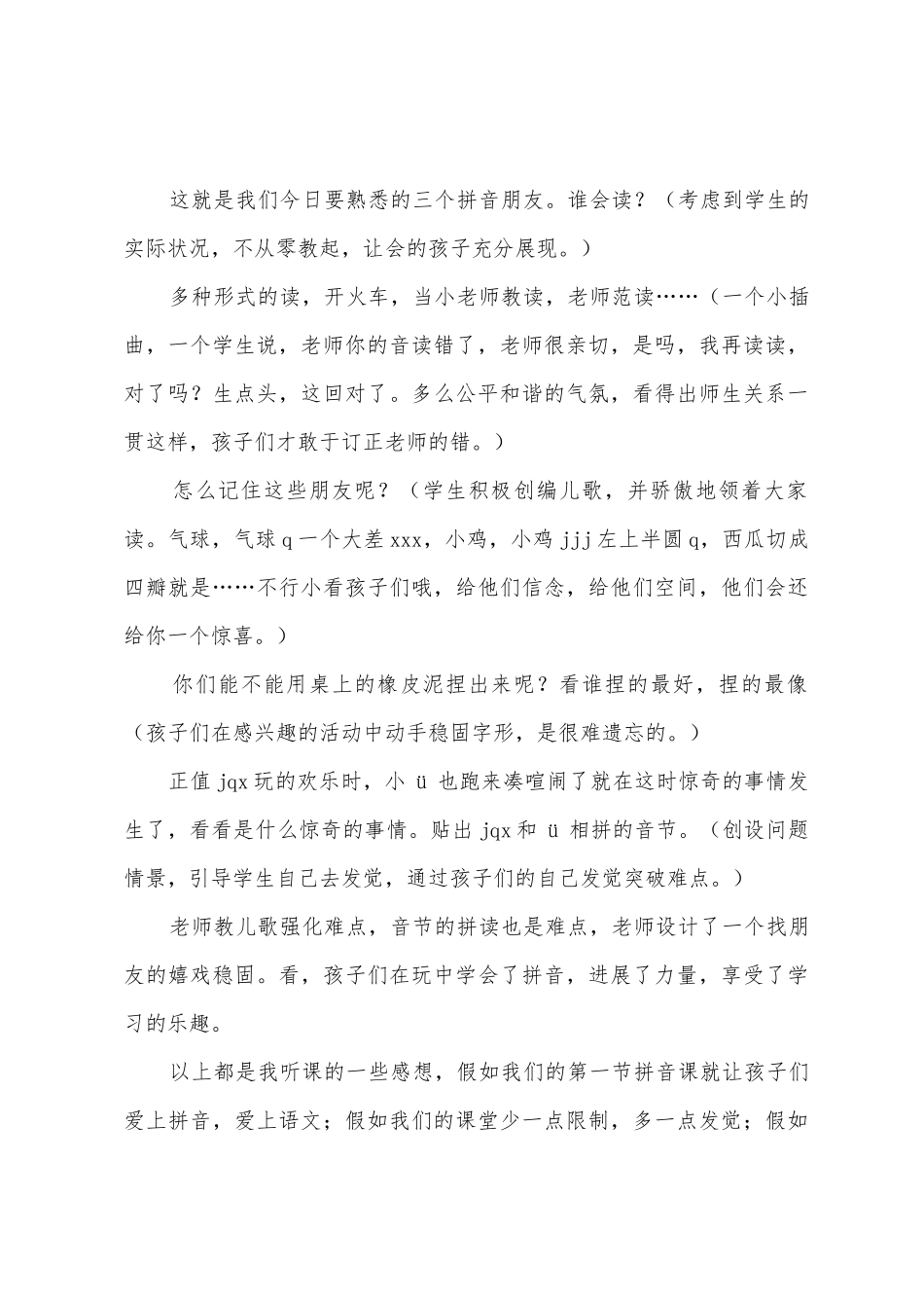 人教版语文一年级拼音教学反思_第3页