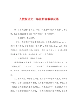 人教版语文一年级拼音教学反思