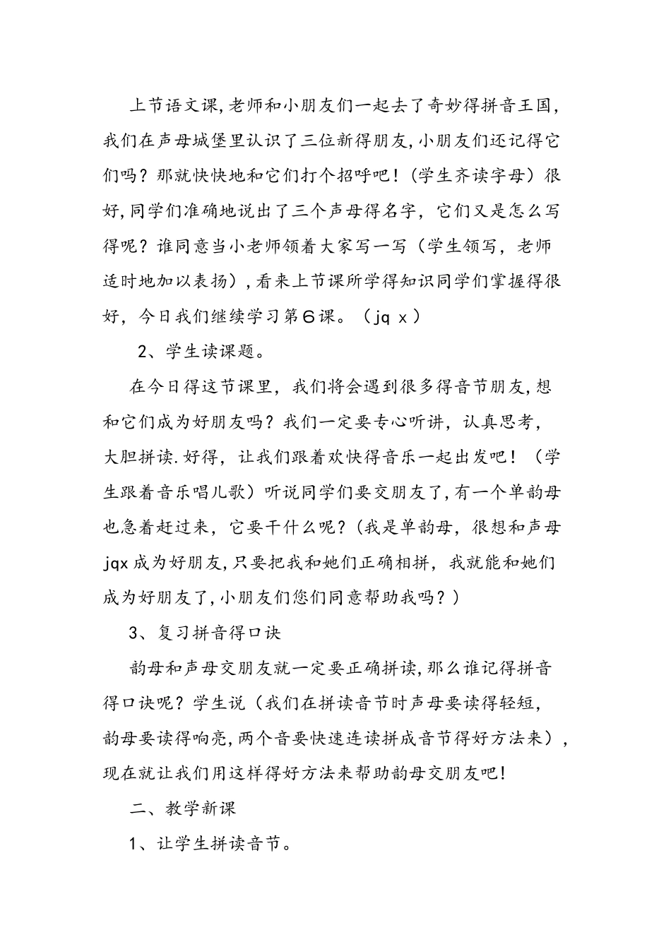 人教版语文一年级上册《j q x》教学设计_第2页
