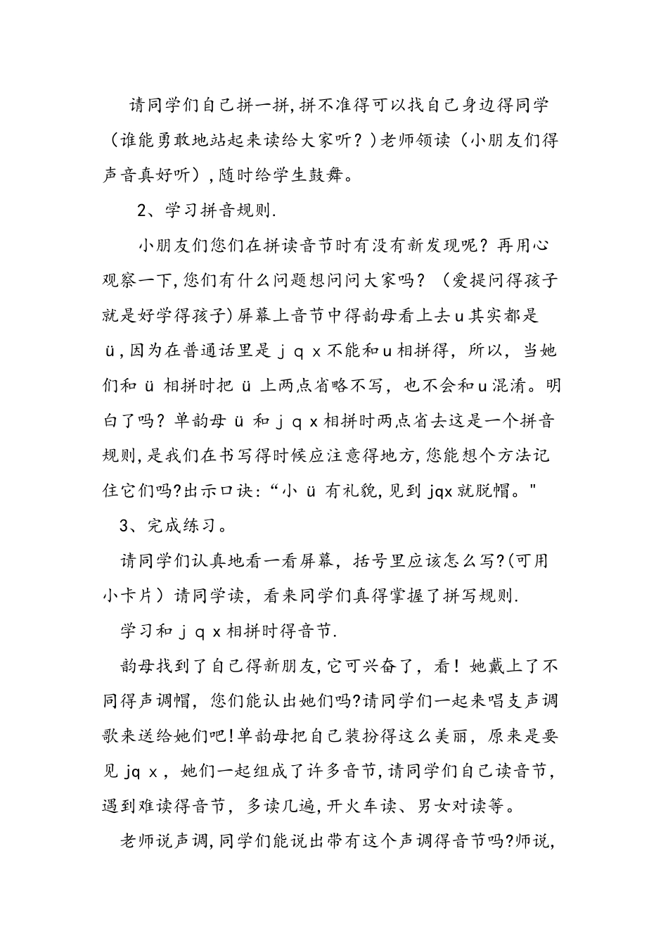 人教版语文一年级上册《j q x》教学设计_第3页