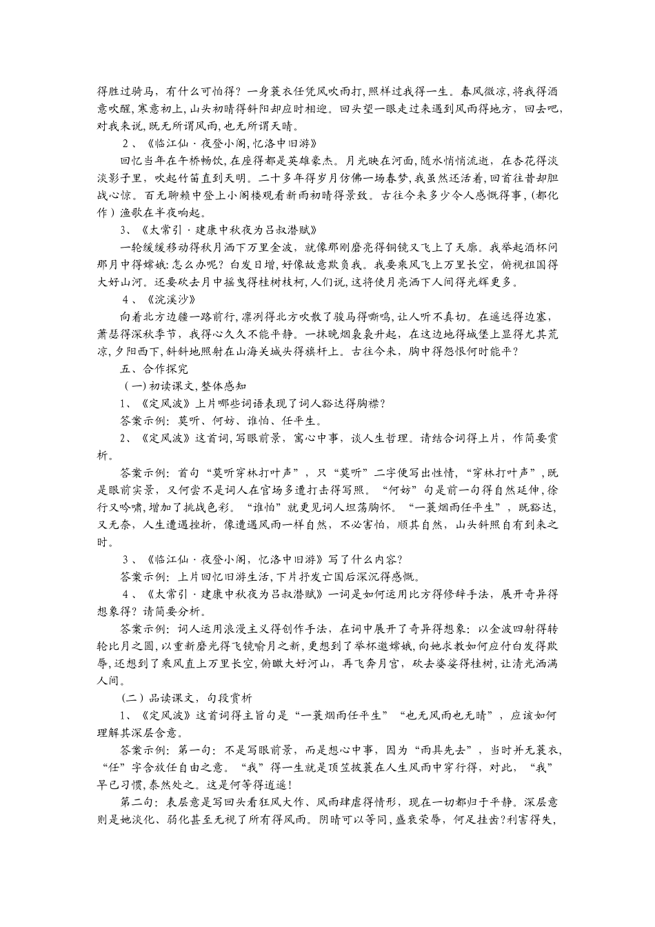 人教版语文九年级下册（部编版）教案：课外古诗词诵读二_第2页