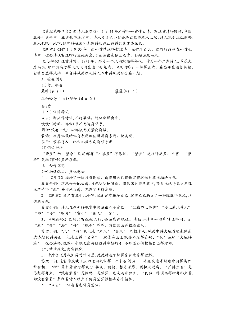 人教版语文九年级下册（部编版）教案：3  短诗五首_第2页