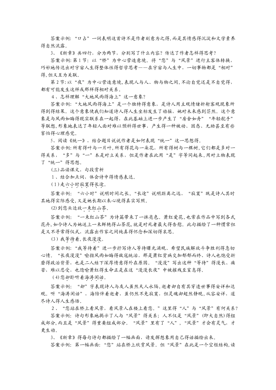 人教版语文九年级下册（部编版）教案：3  短诗五首_第3页