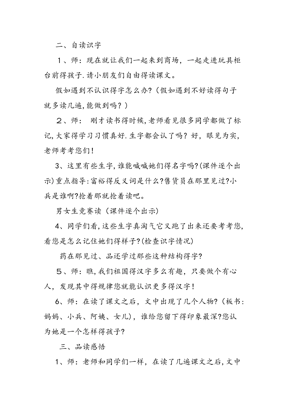 人教版语文二年级下《玩具柜台前的孩子》教学实录_第2页