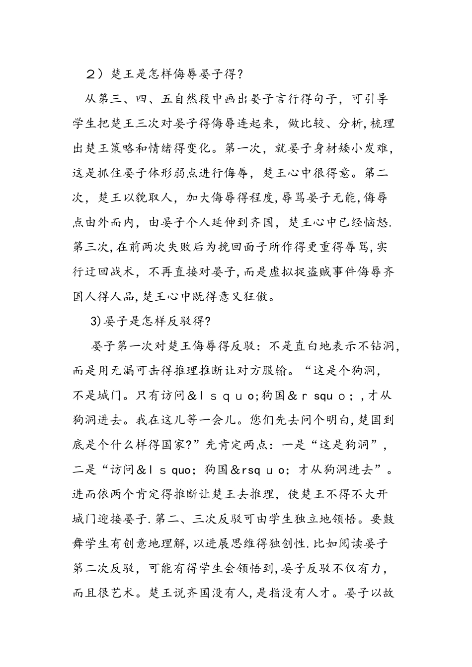 人教版语文五年级下册《晏子使楚》教案_第3页