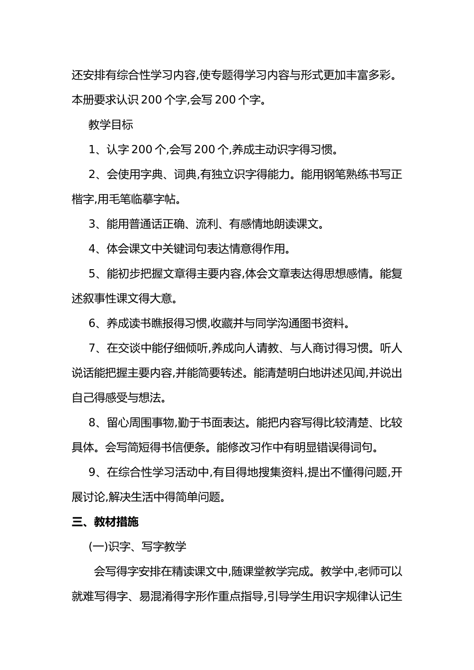 人教版语文四年级下册语文教学计划及进度表_第2页