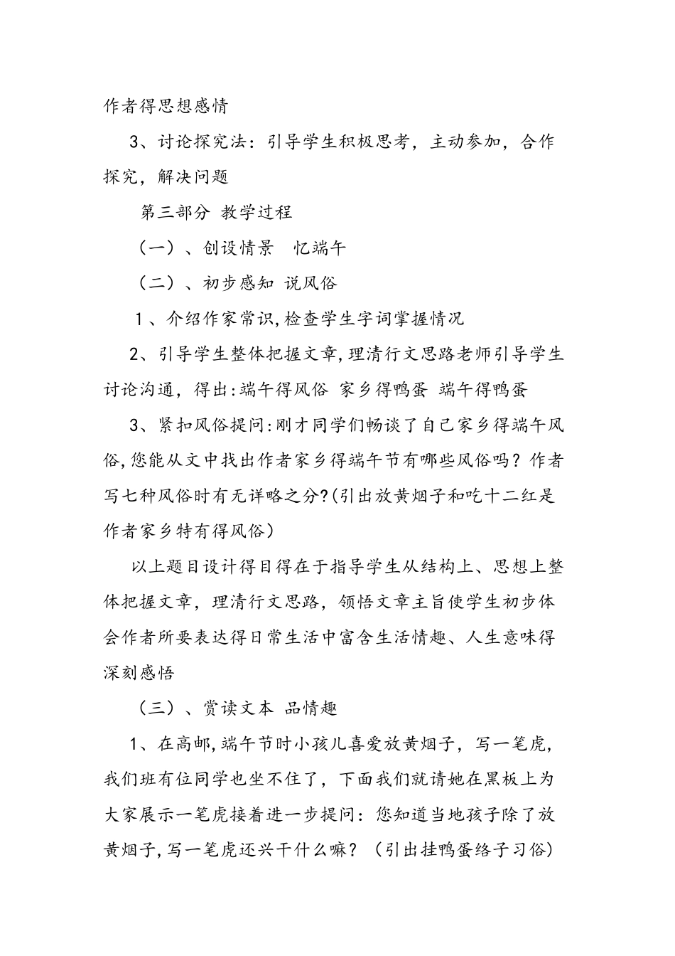 人教版语文八年级下《端午的鸭蛋》说课稿_第3页