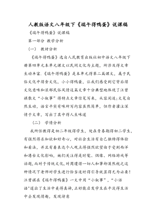 人教版语文八年级下《端午的鸭蛋》说课稿