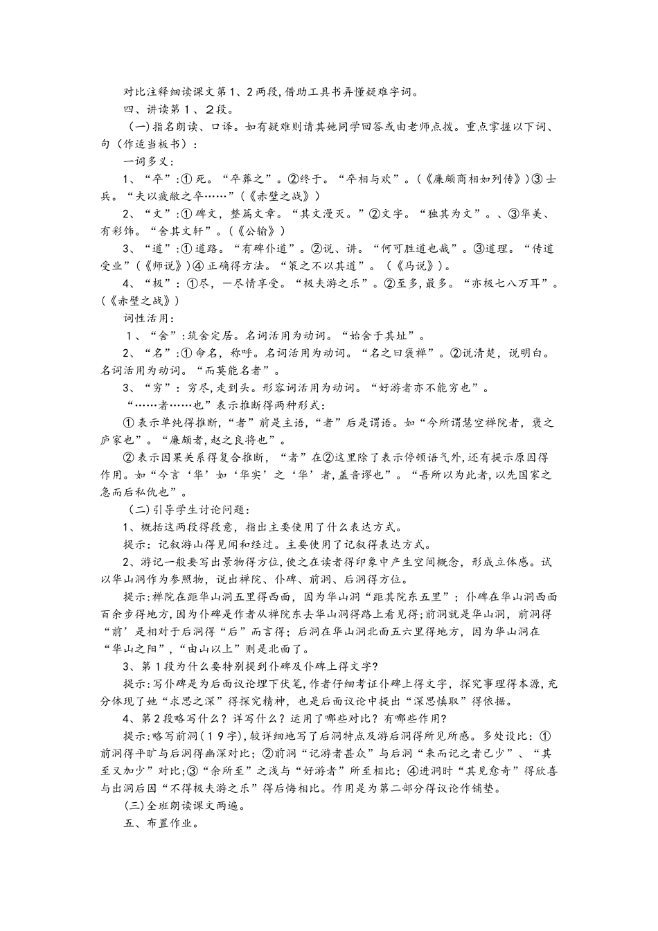 人教版语文高中必修二《游褒禅山记》教学设计_第2页