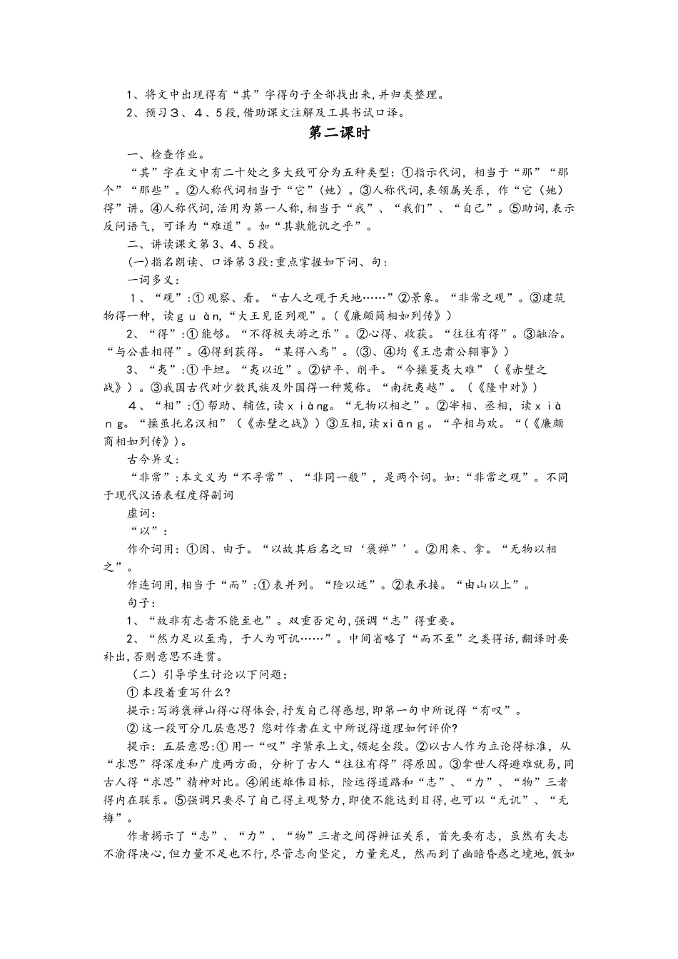 人教版语文高中必修二《游褒禅山记》教学设计_第3页