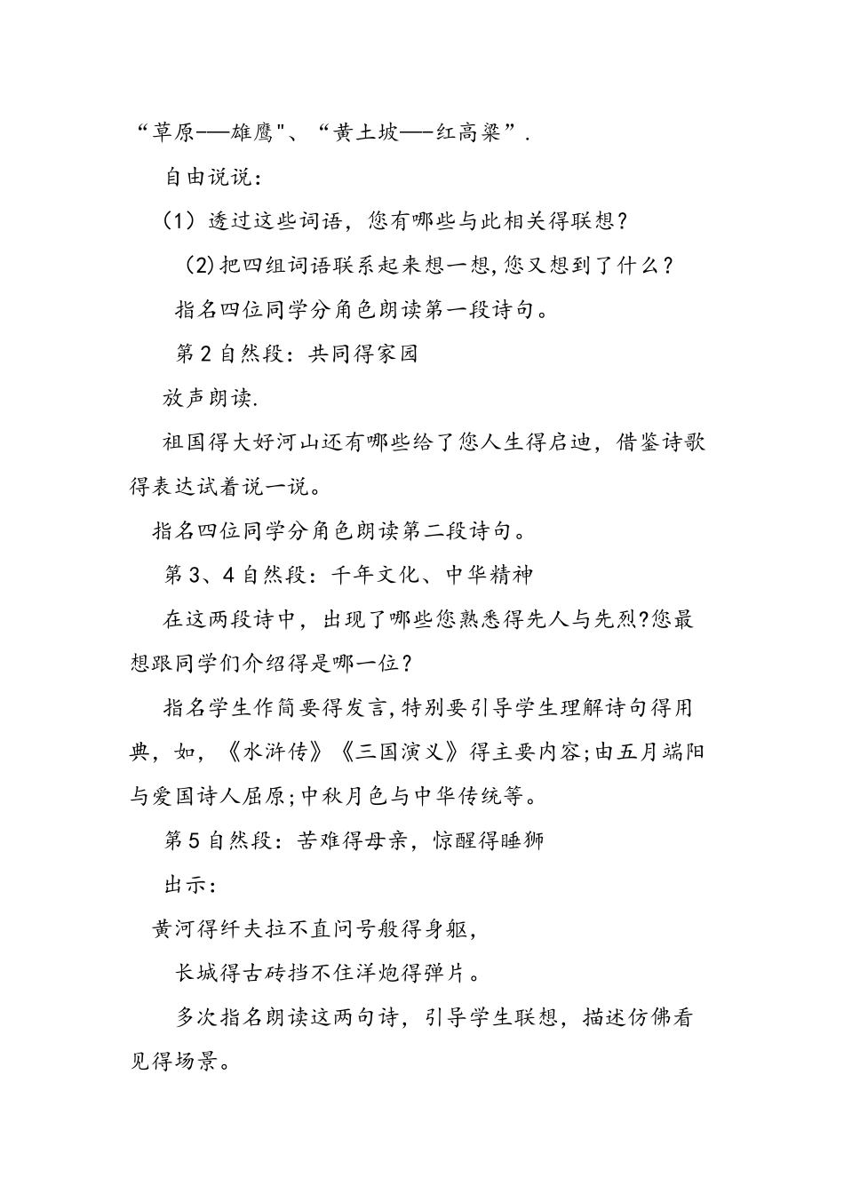 人教版语文六年级上册《中华少年》教学设计_第2页