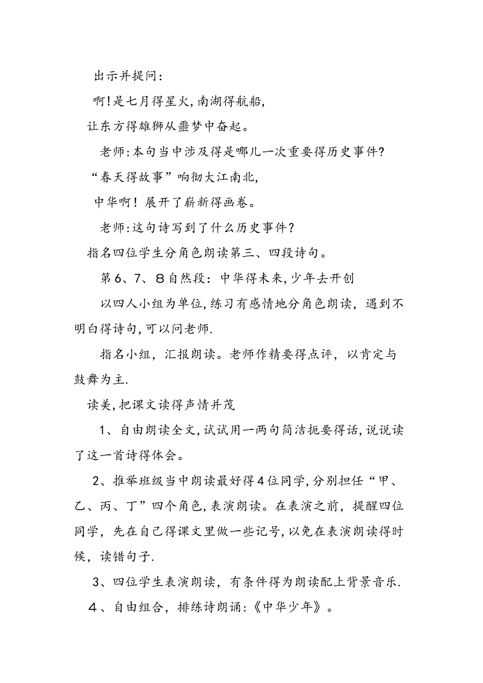 人教版语文六年级上册《中华少年》教学设计_第3页