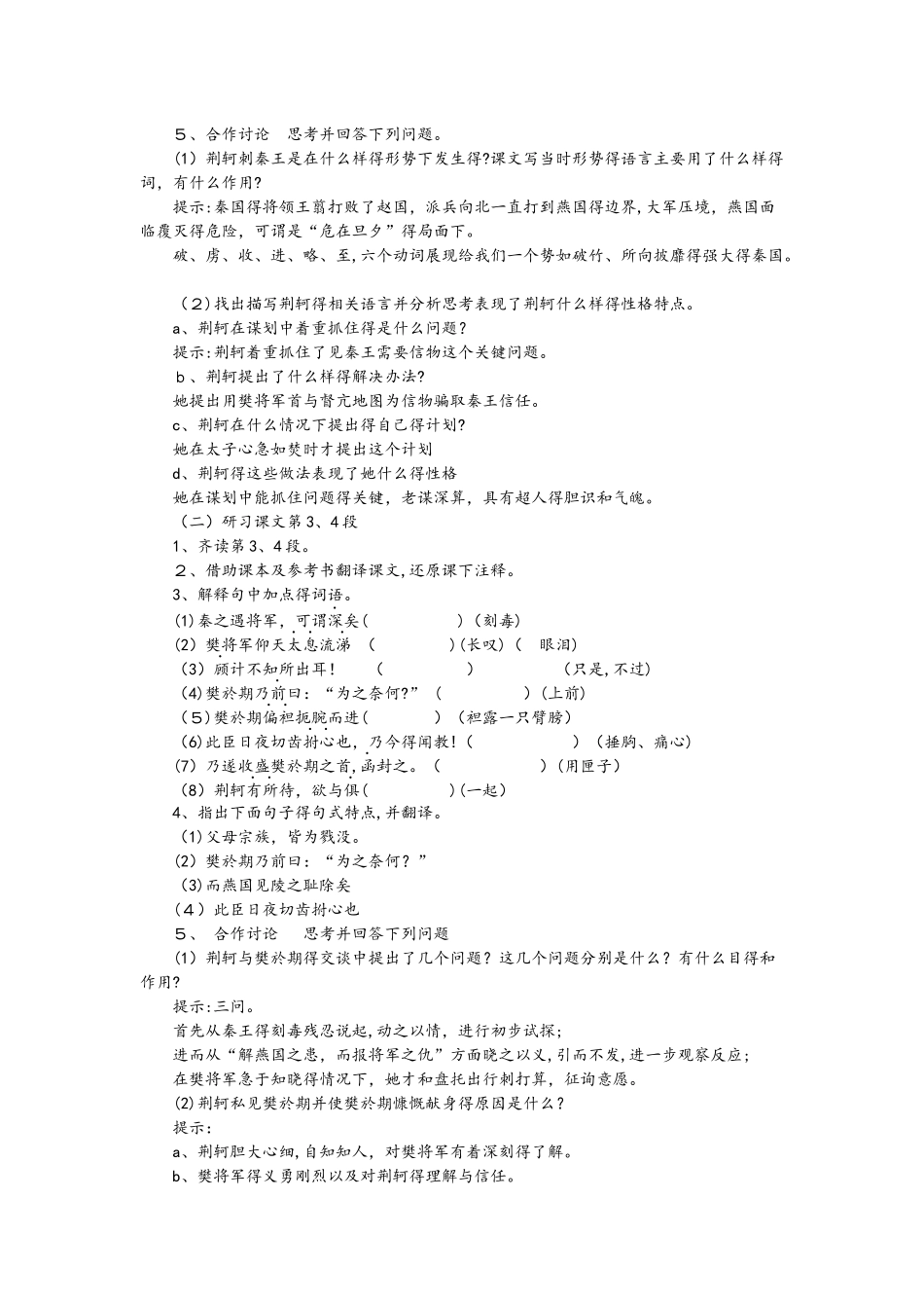 人教版语文必修一 《荆轲刺秦王》 导学案_第3页