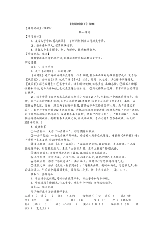 人教版语文必修一 《荆轲刺秦王》 导学案