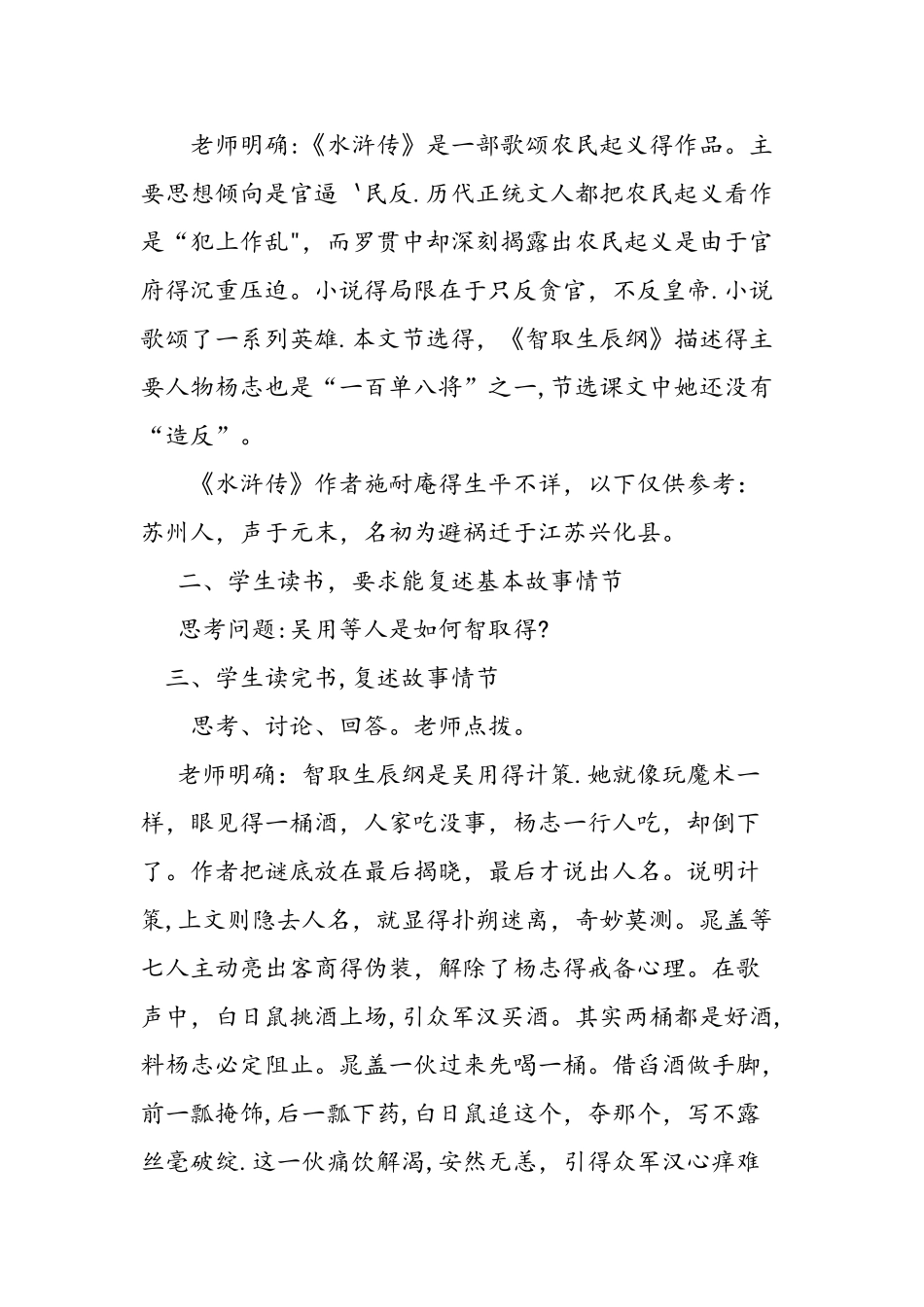 人教版课文《智取生辰纲》教学设计_第2页