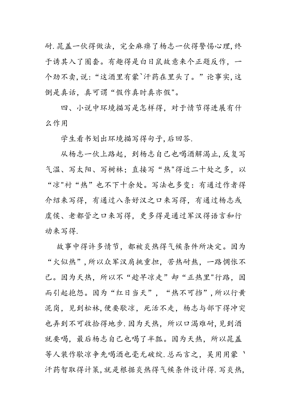 人教版课文《智取生辰纲》教学设计_第3页