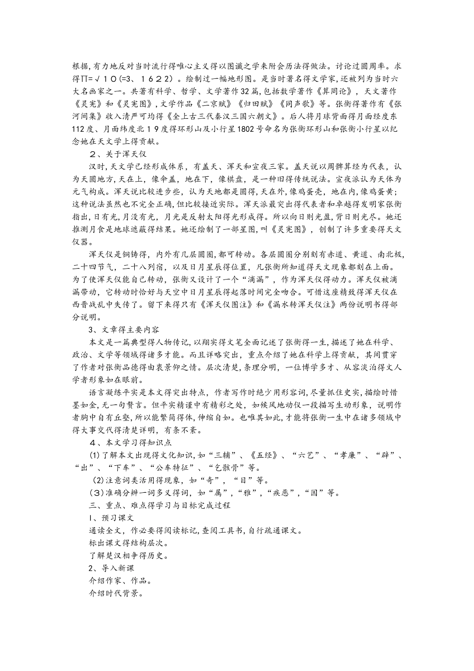 人教版语文高中必修四《张衡传》教学设计_第2页