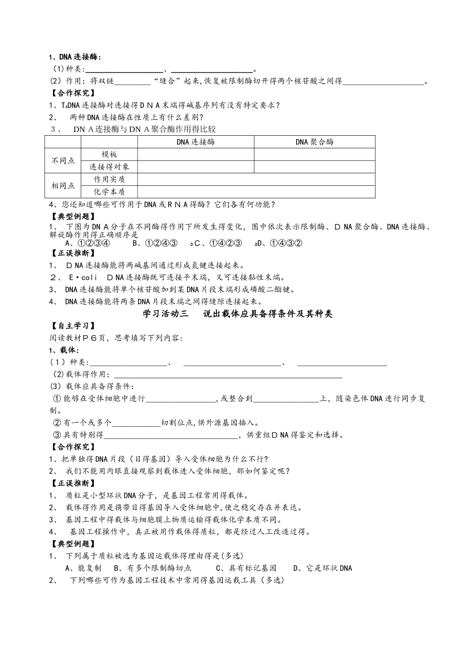 人教版选修三1.1DNA重组技术的基本工具学案无答案_第2页