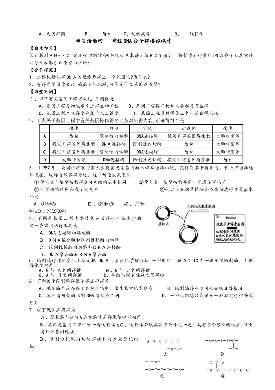 人教版选修三1.1DNA重组技术的基本工具学案无答案_第3页