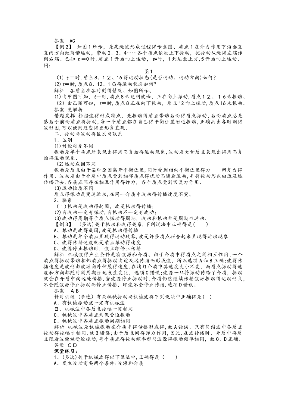 人教版选修34  波的形成和传播   第1课时   学案_第2页