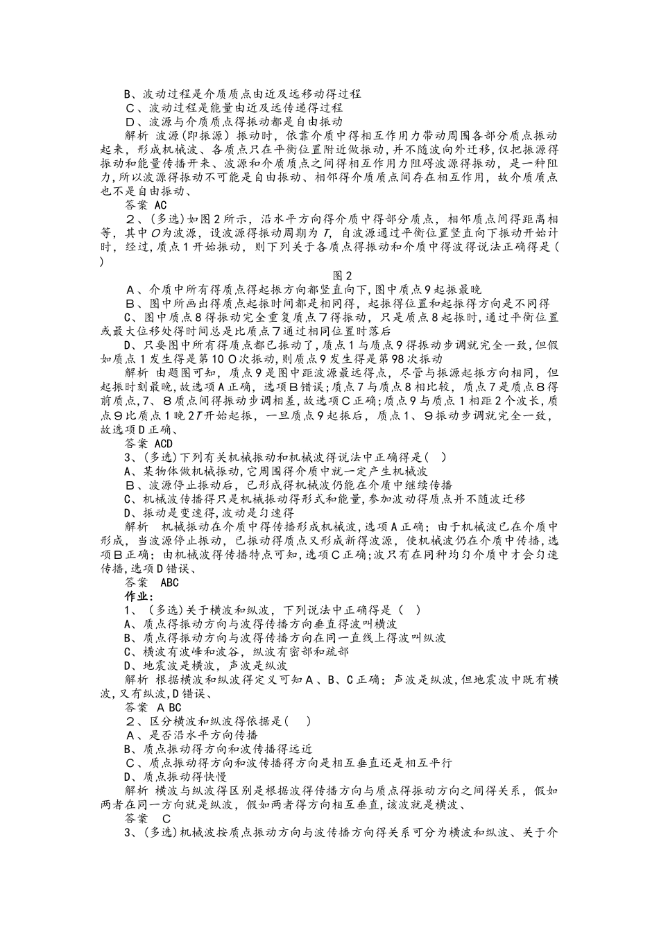 人教版选修34  波的形成和传播   第1课时   学案_第3页