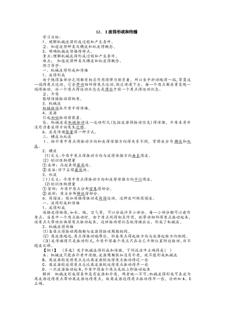 人教版选修34  波的形成和传播   第1课时   学案