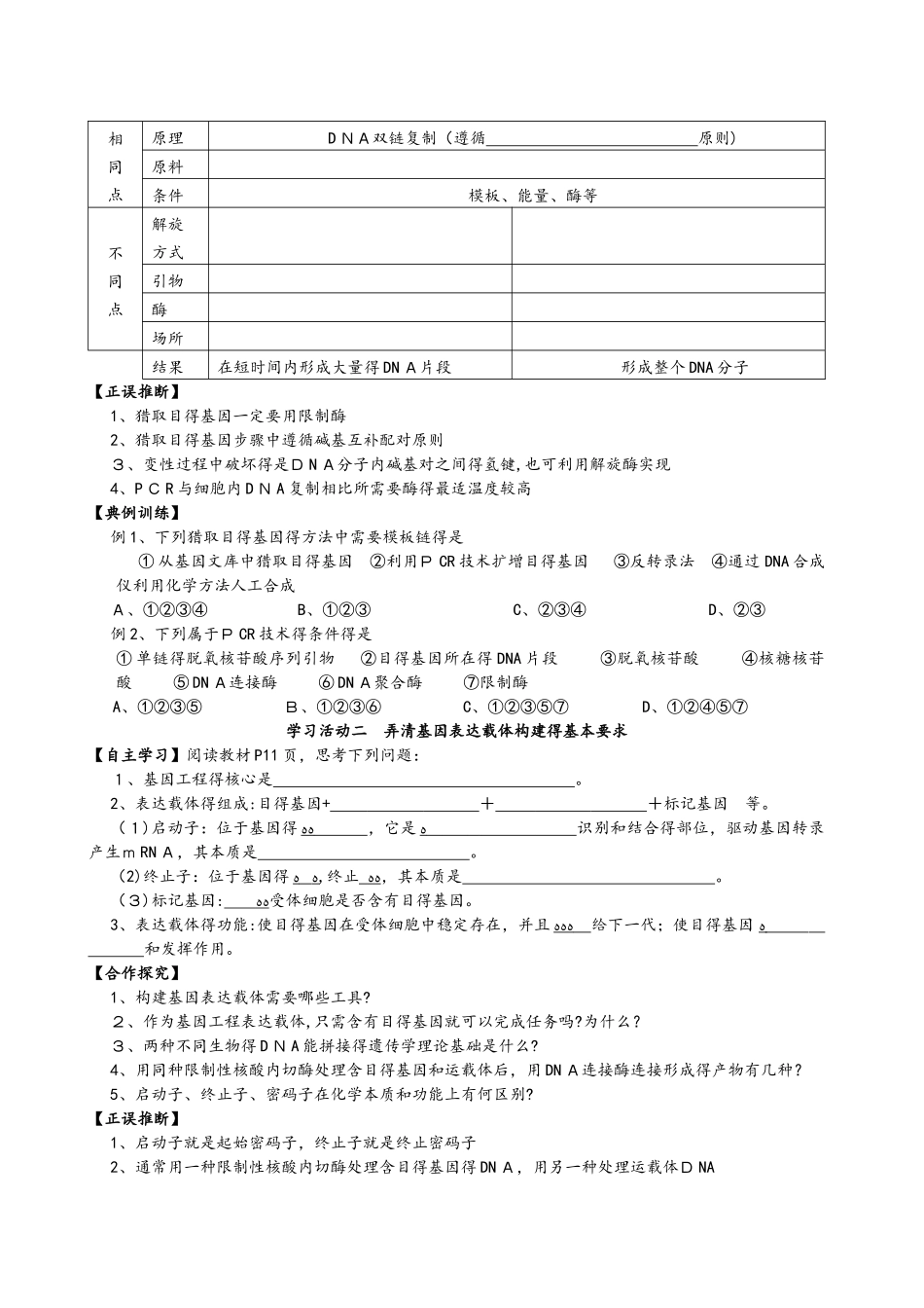 人教版选修三1.2基因工程的基本操作程序（选）学案无答案_第2页