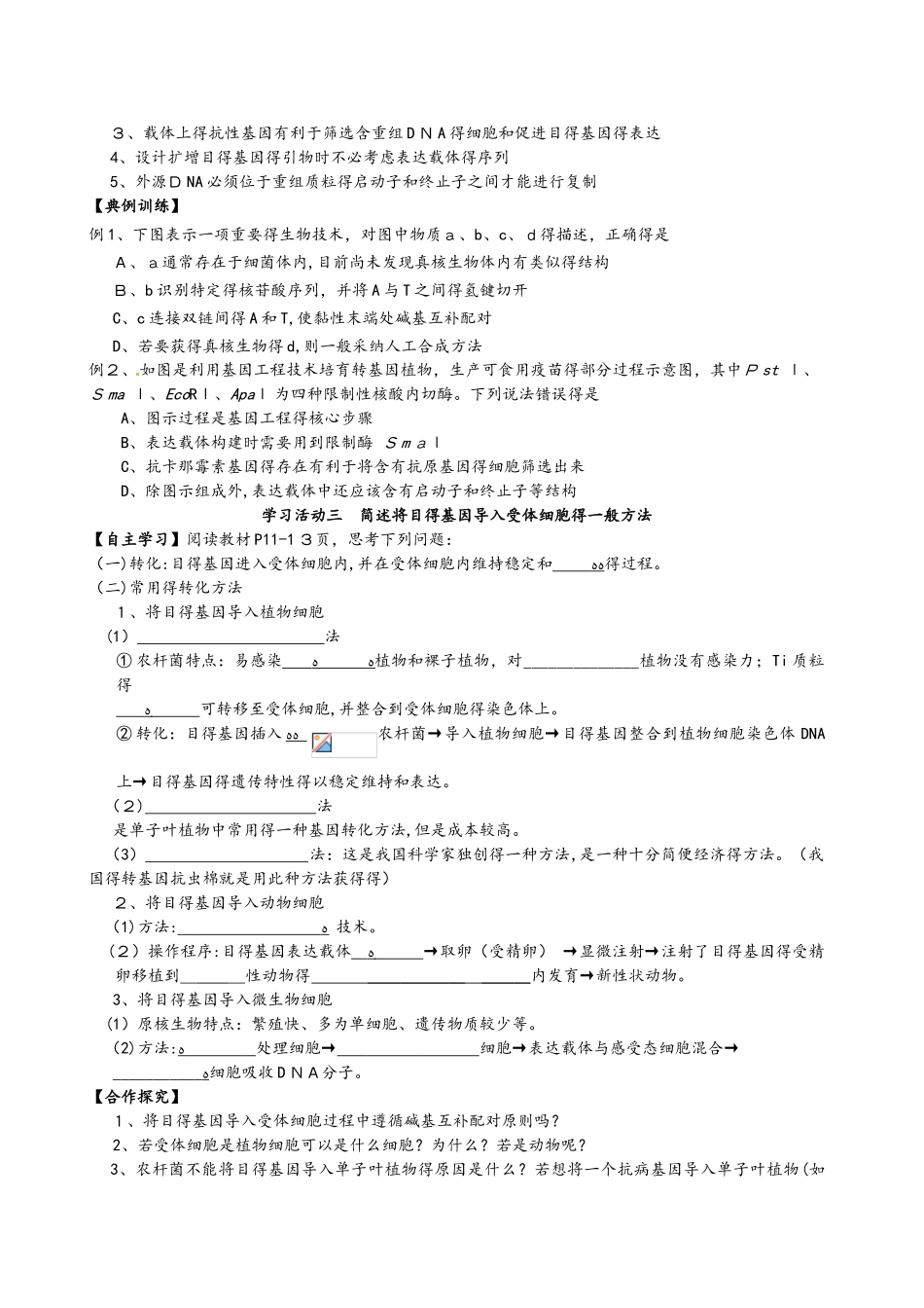 人教版选修三1.2基因工程的基本操作程序（选）学案无答案_第3页