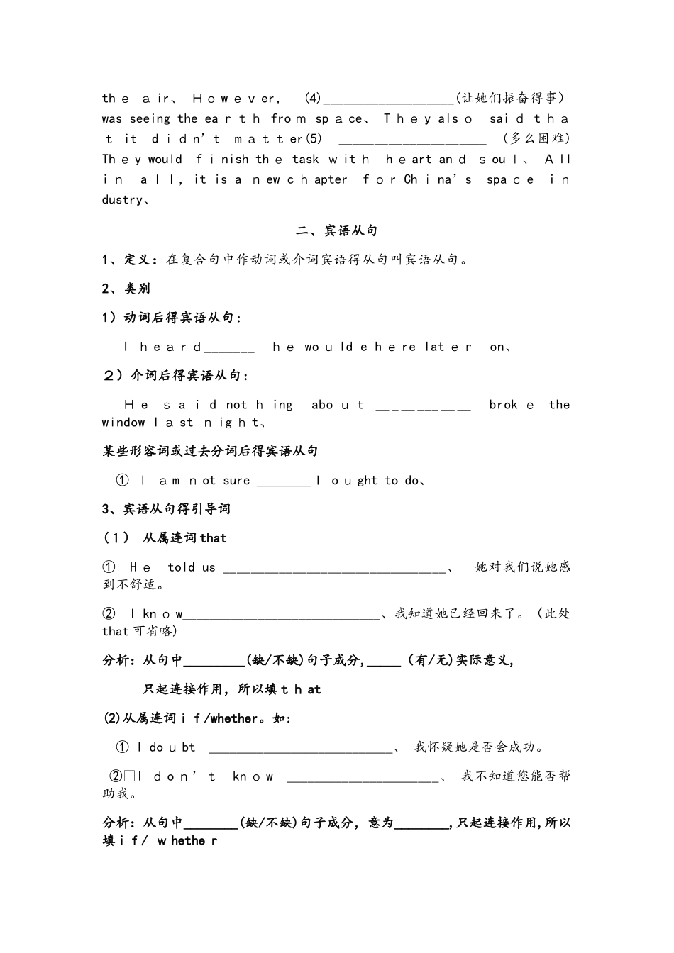 人教版选修八Unit 1语法学案_第3页