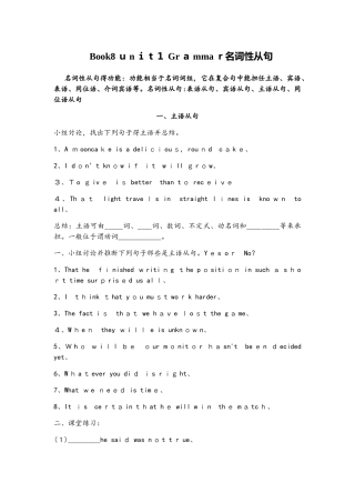 人教版选修八Unit 1语法学案