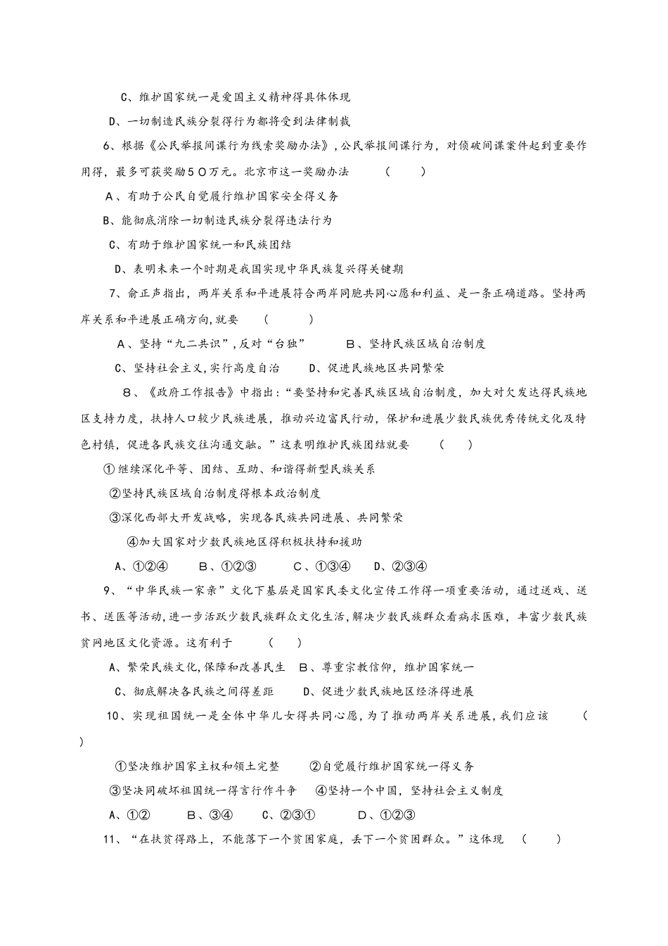 人教版道德与法治九年级上册 第四单元 和谐与梦想 单元检测（无答案）_第2页