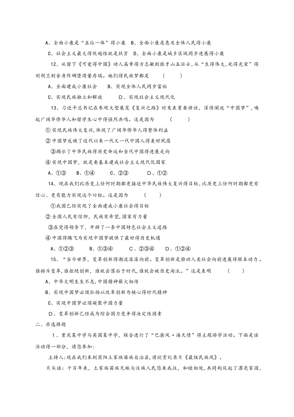 人教版道德与法治九年级上册 第四单元 和谐与梦想 单元检测（无答案）_第3页
