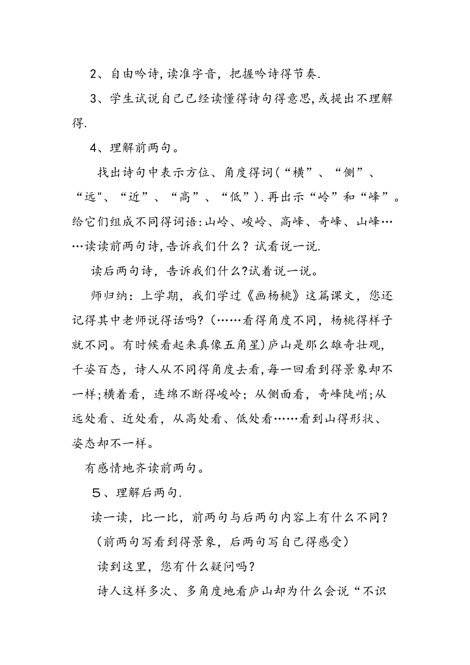 人教版语文四年级上册《古诗两首》教学设计_第2页