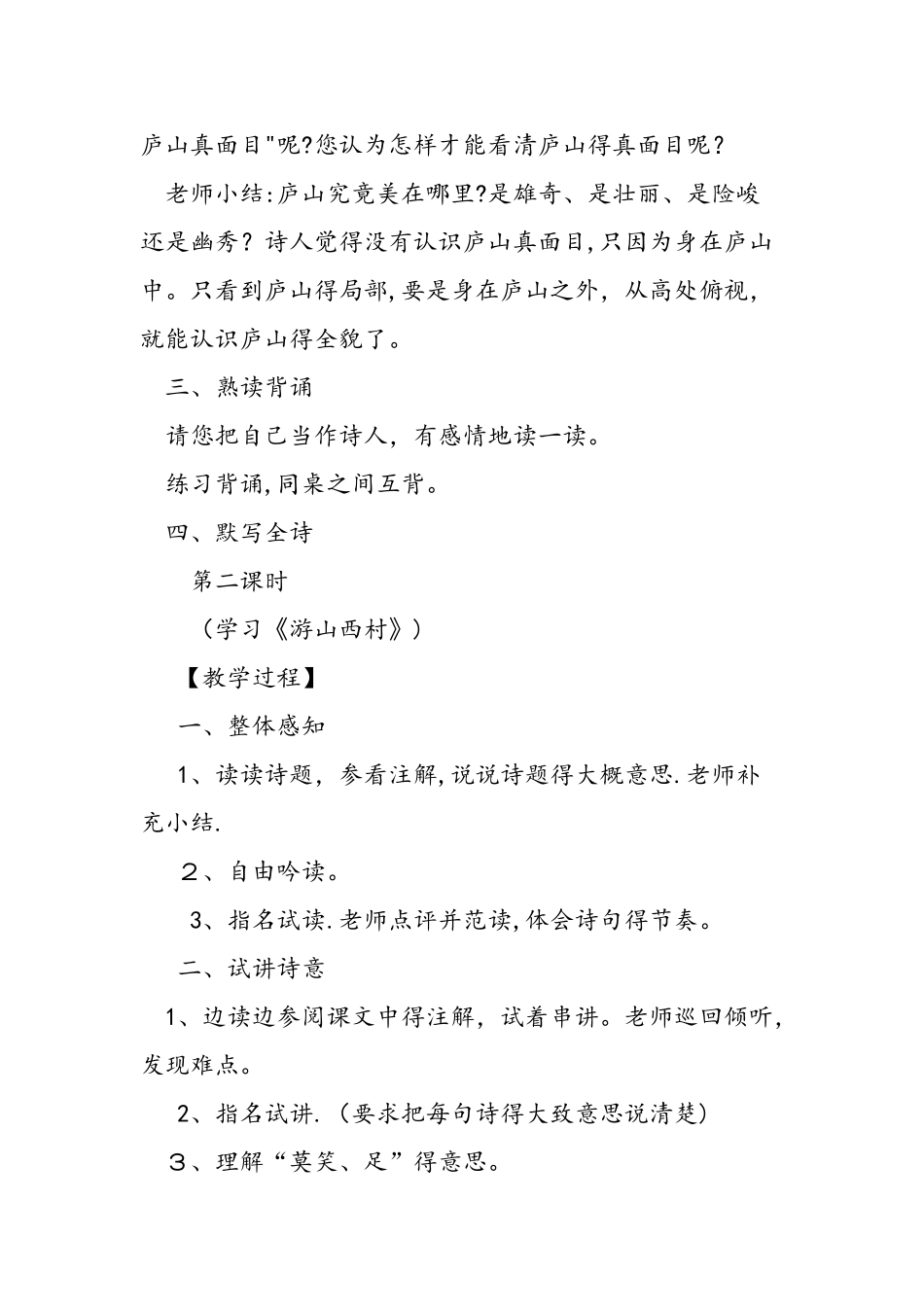 人教版语文四年级上册《古诗两首》教学设计_第3页