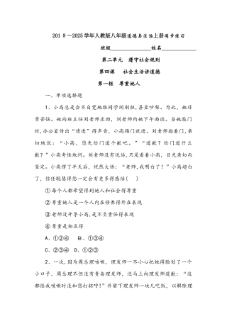 人教版道德与法治八年级上同步练习(第二单元 第四课  第一框　尊重他人
