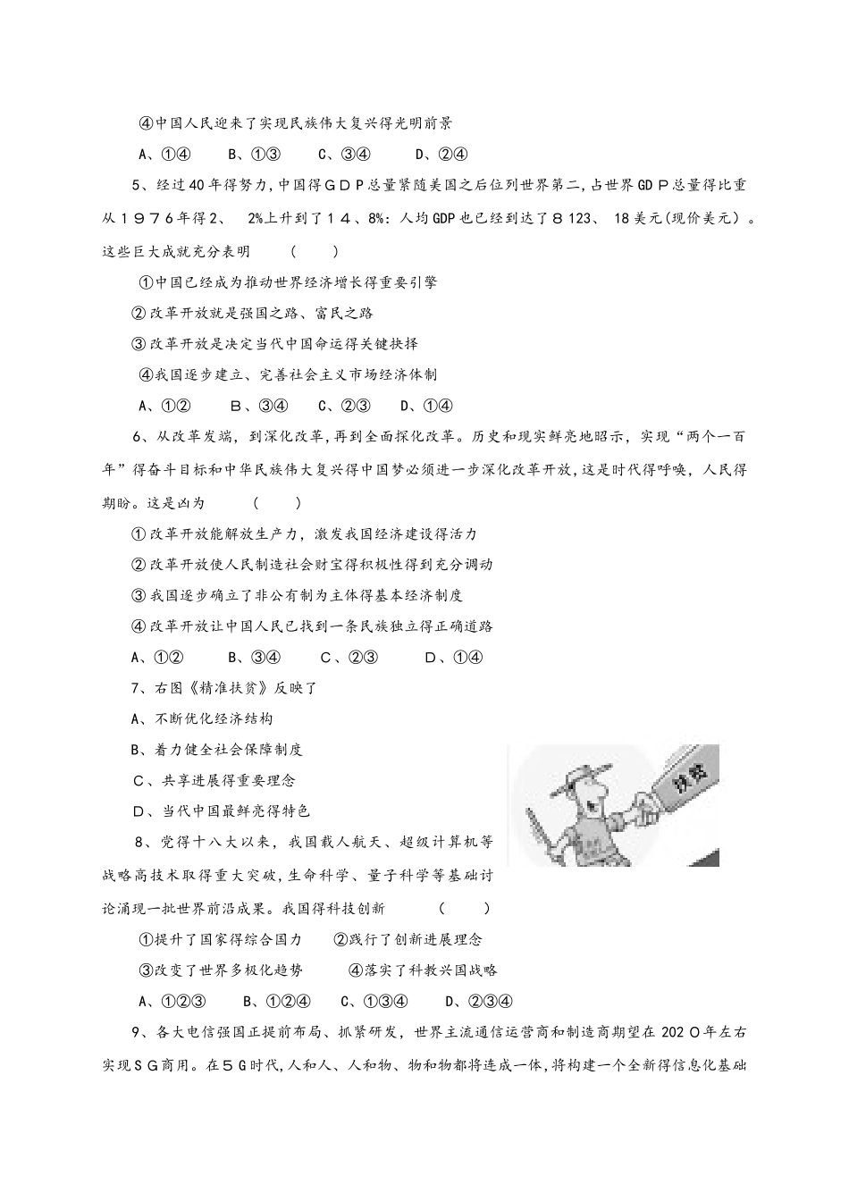 人教版道德与法治九年级上册 第一单元 富强与创新 单元检测 （无答案）_第2页