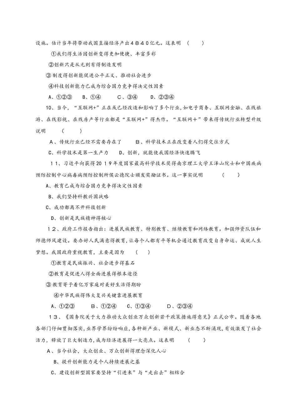 人教版道德与法治九年级上册 第一单元 富强与创新 单元检测 （无答案）_第3页
