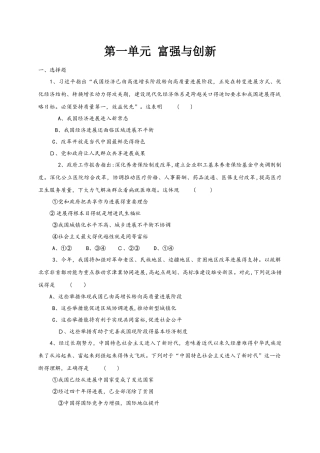 人教版道德与法治九年级上册 第一单元 富强与创新 单元检测 （无答案）