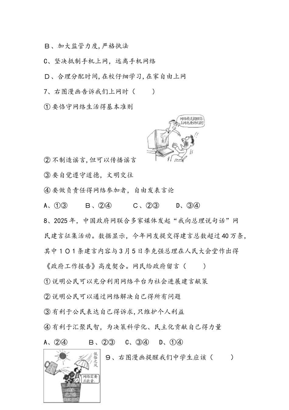 人教版道德与法治八年级上册2.2合理利用网络课时练_第3页