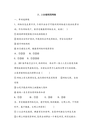 人教版道德与法治八年级上册2.2合理利用网络课时练