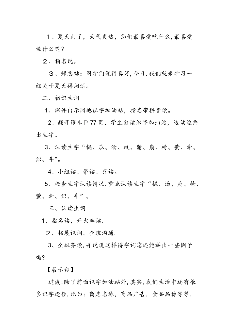 人教版部编本一年级下册《语文园地六》优秀教学设计_第2页
