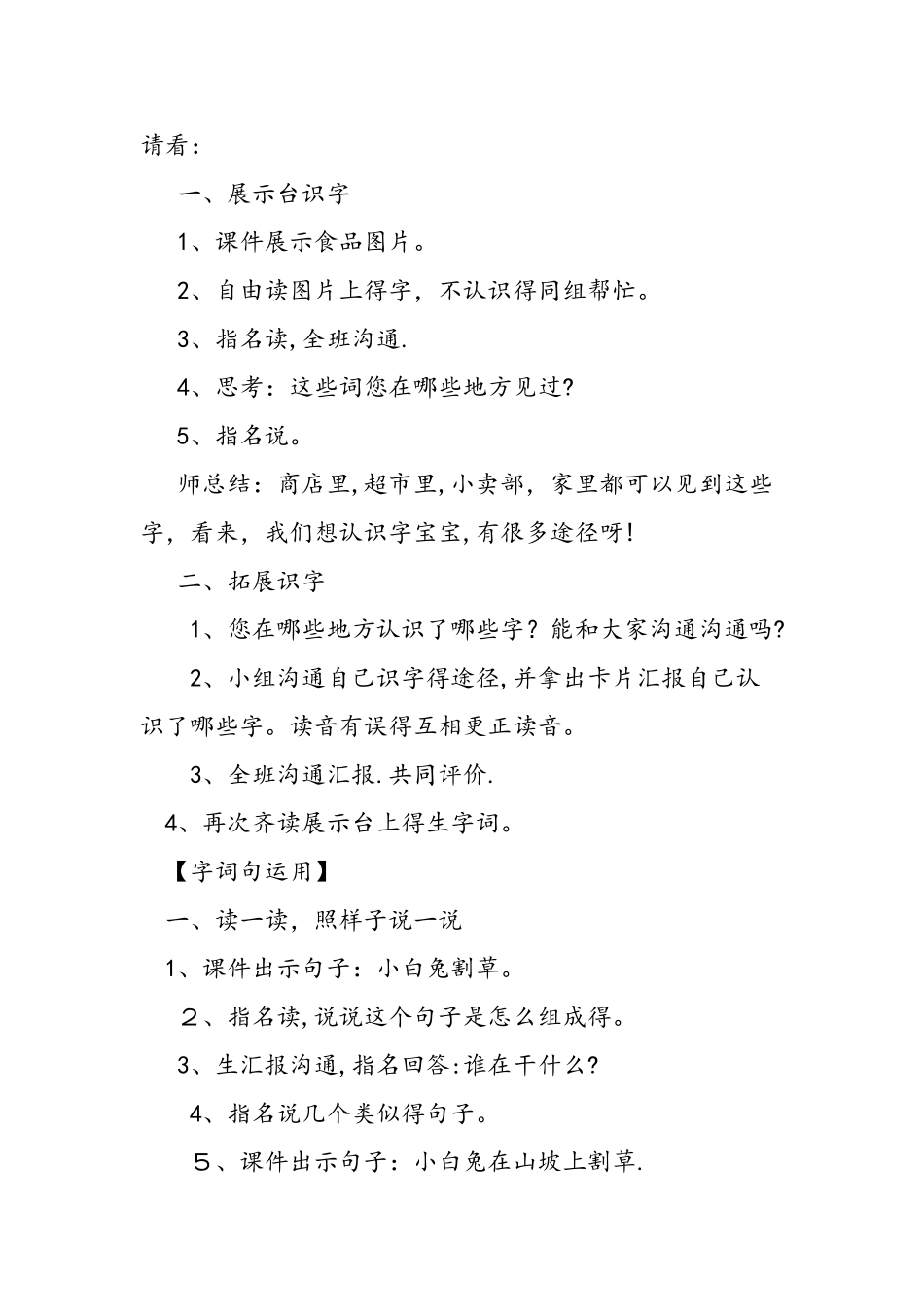 人教版部编本一年级下册《语文园地六》优秀教学设计_第3页