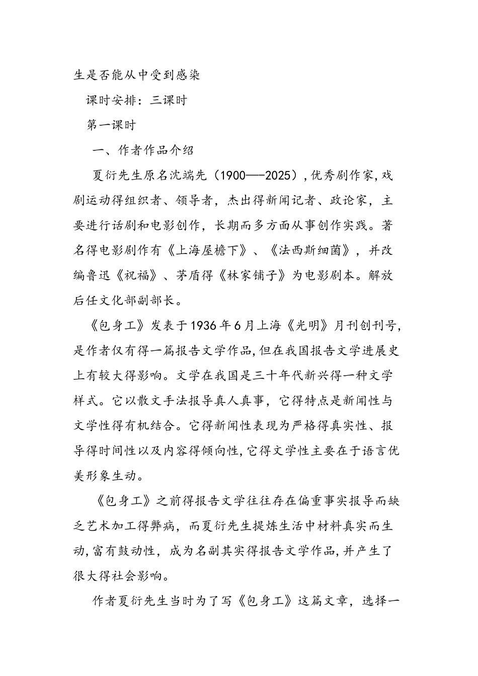 人教版高一上《包身工》教案设计_第2页