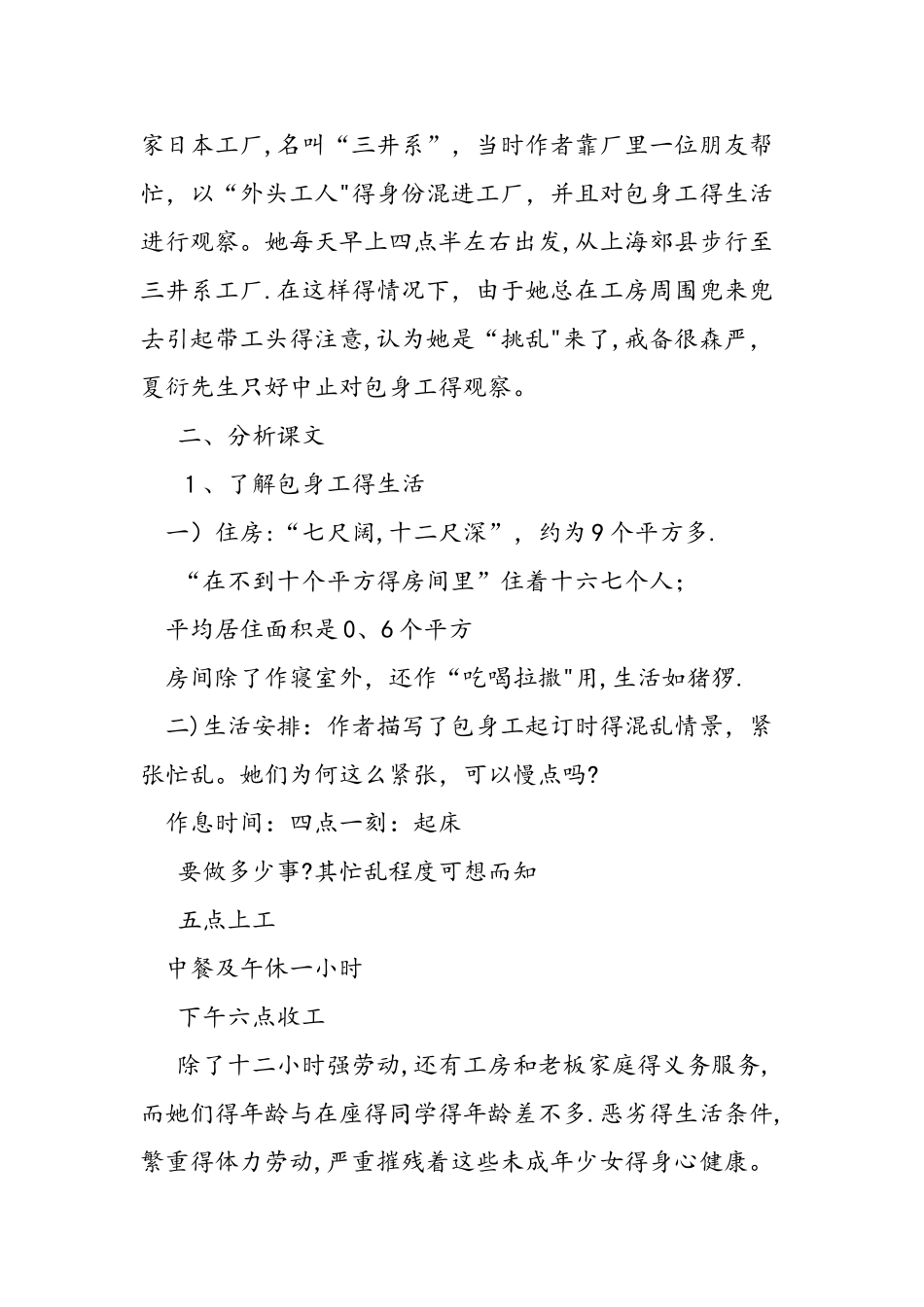 人教版高一上《包身工》教案设计_第3页