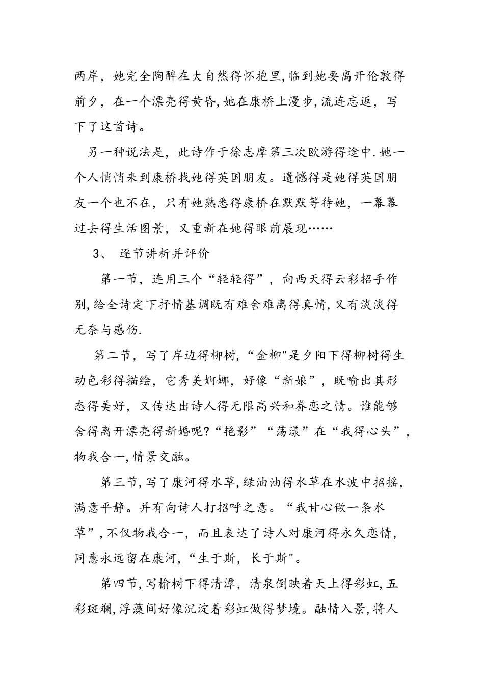 人教版高一上册《中国现代诗三首》知识点_第2页