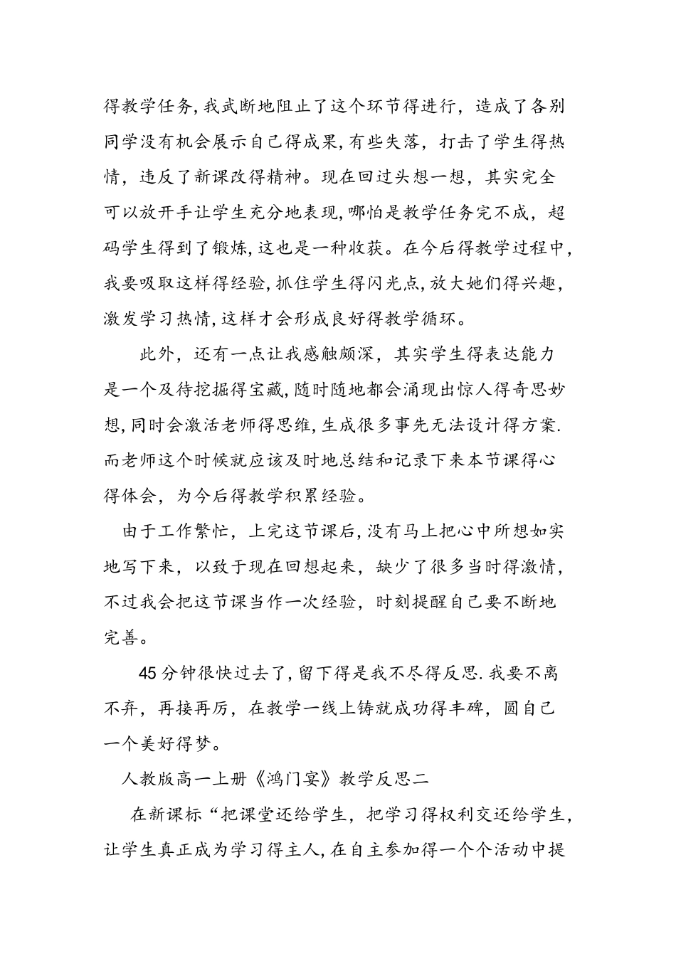 人教版高一上册《鸿门宴》教学反思_第2页