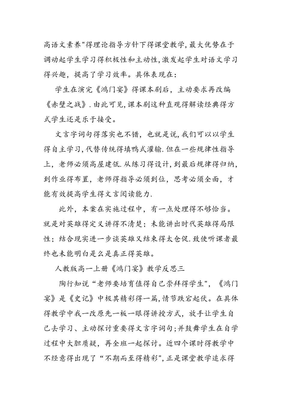 人教版高一上册《鸿门宴》教学反思_第3页