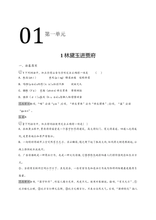 人教版高一上册语文必修三 第一单元 1 林黛玉进贾府 同步训练（含解析）